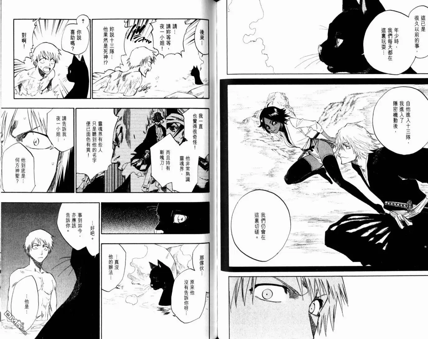 《死神》第15卷 第72页