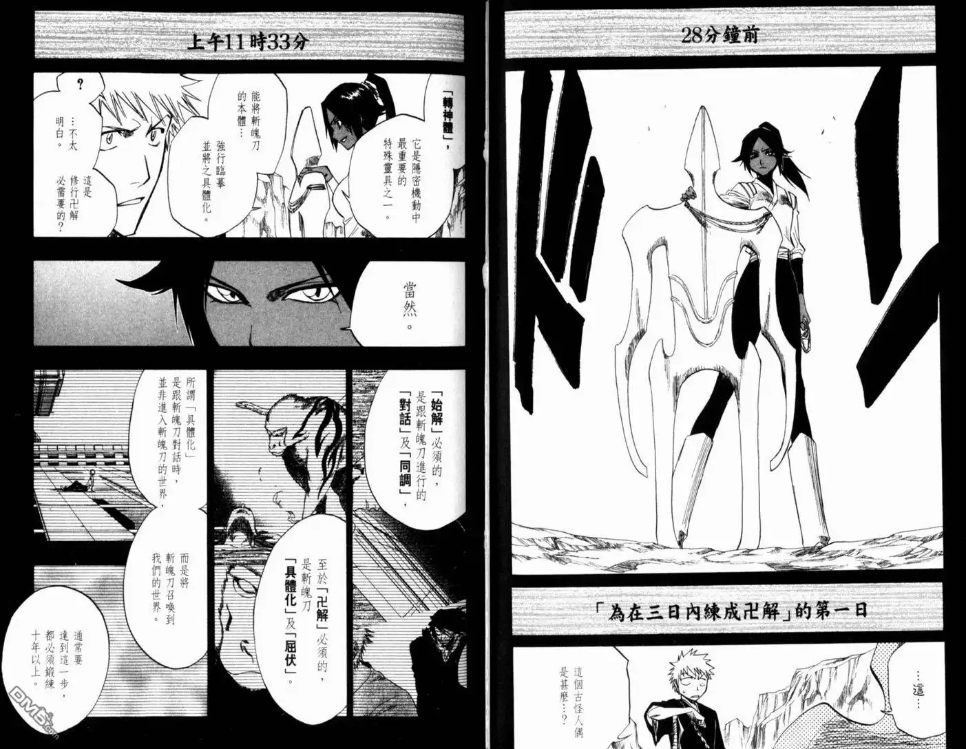 《死神》第15卷 第39页