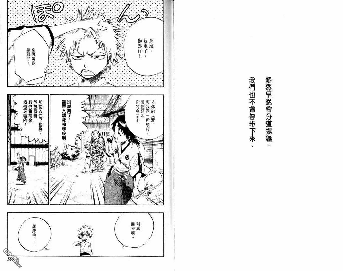 《死神》第15卷 第78页