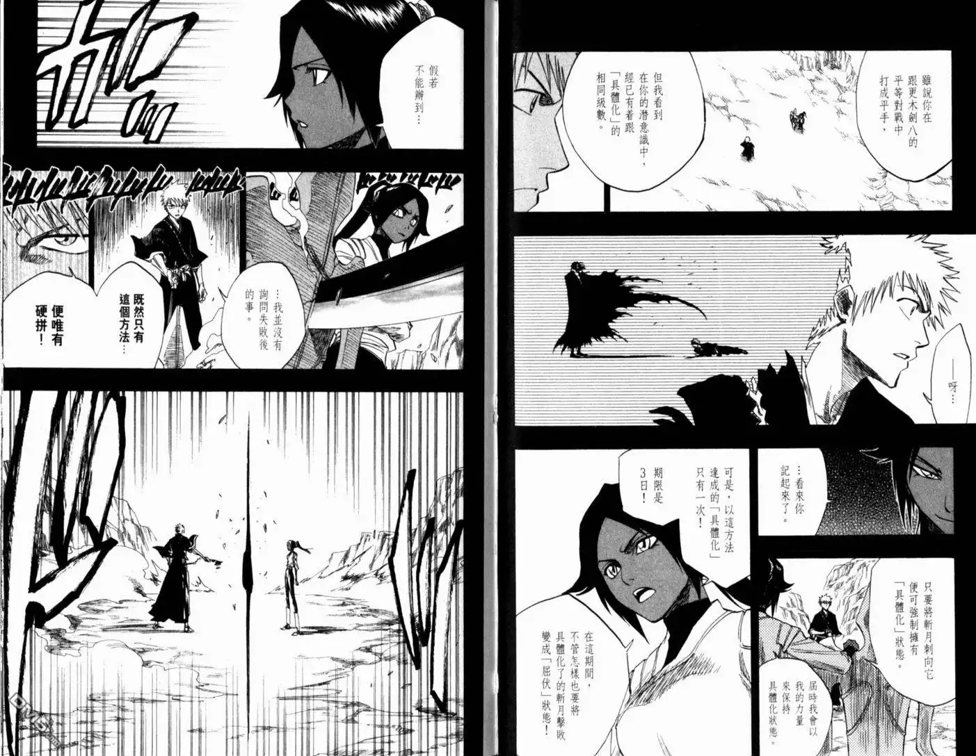 《死神》第15卷 第40页