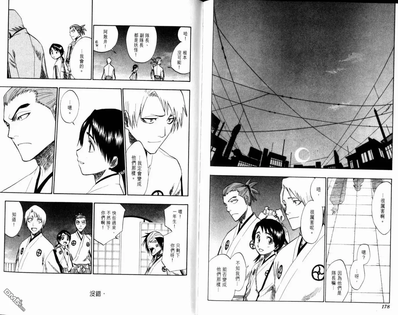 《死神》第15卷 第93页