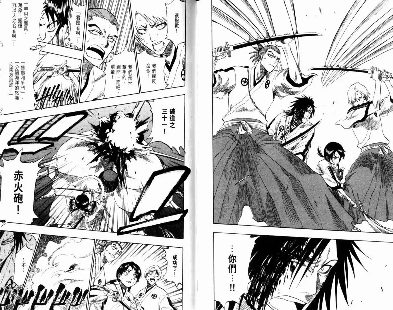 《死神》第15卷 第89页