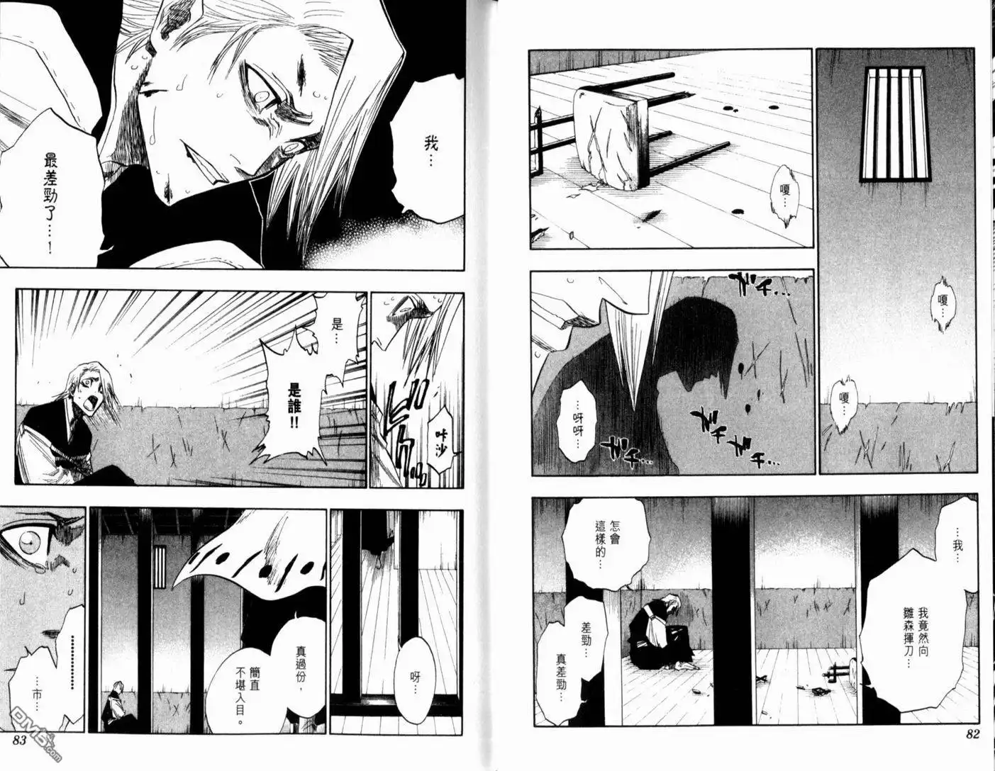 《死神》第15卷 第45页