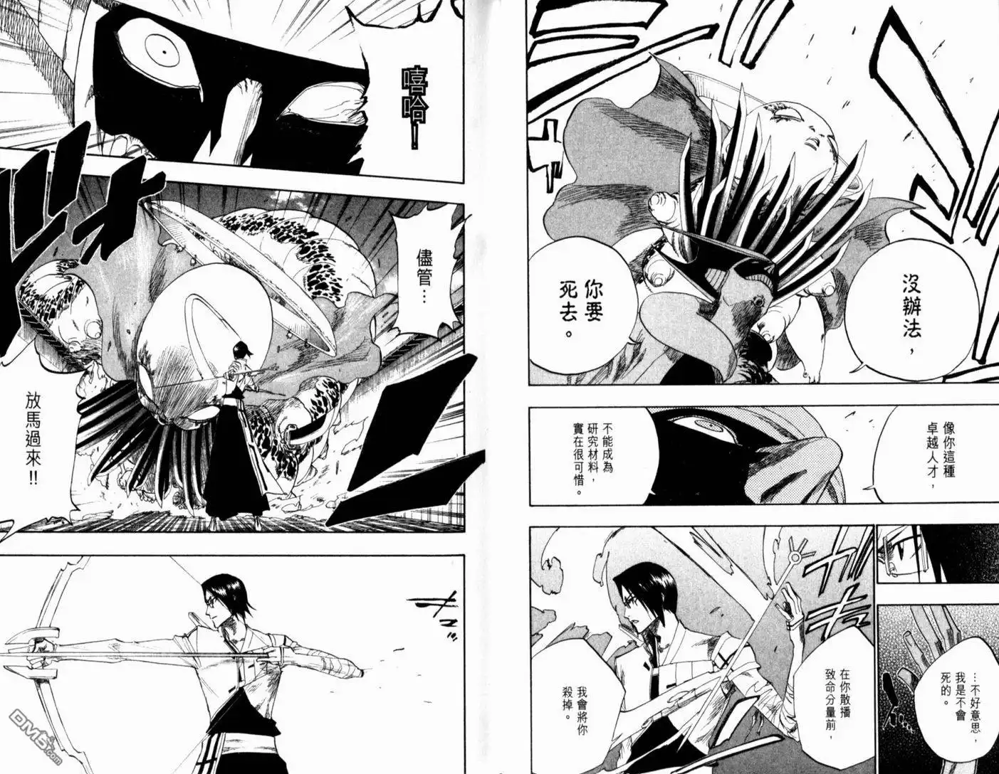 《死神》第15卷 第25页
