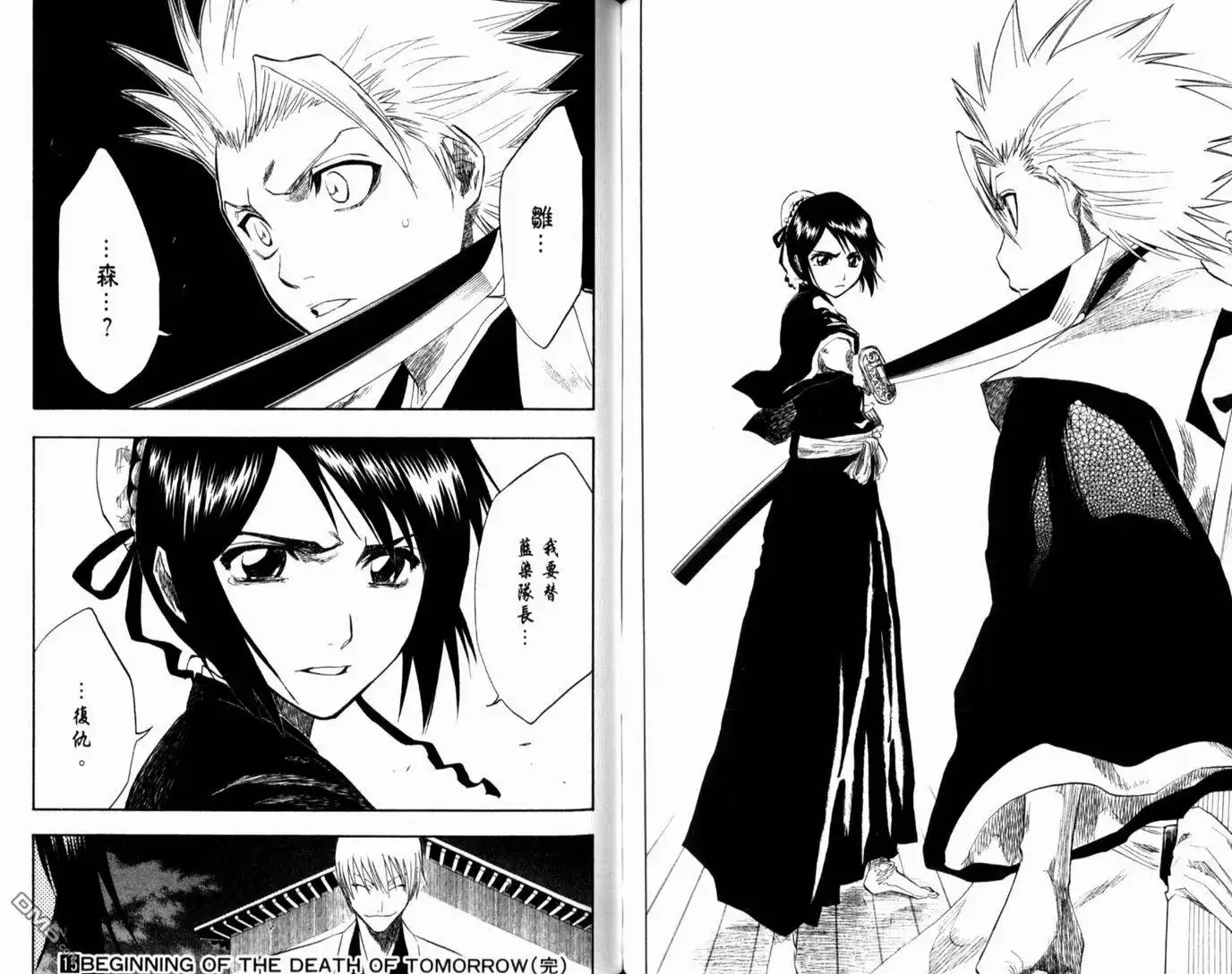 《死神》第15卷 第76页