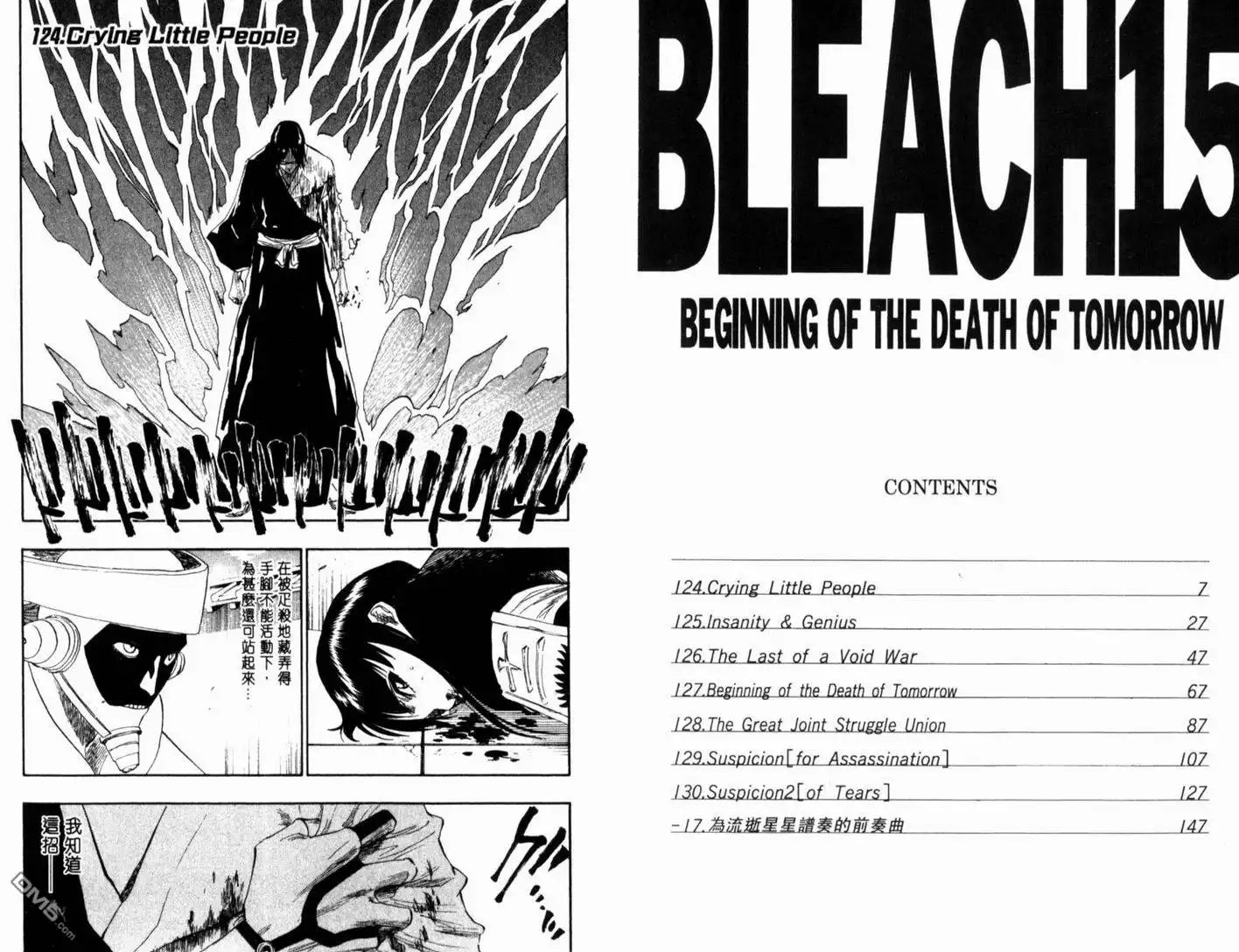 《死神》第15卷 第7页