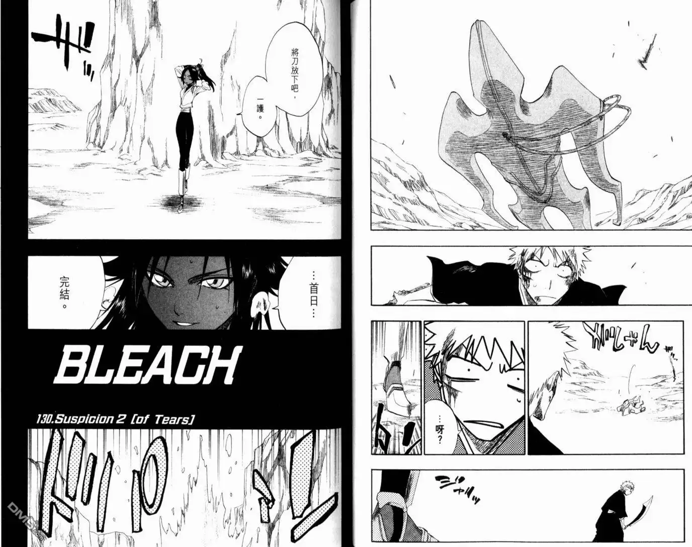 《死神》第15卷 第69页