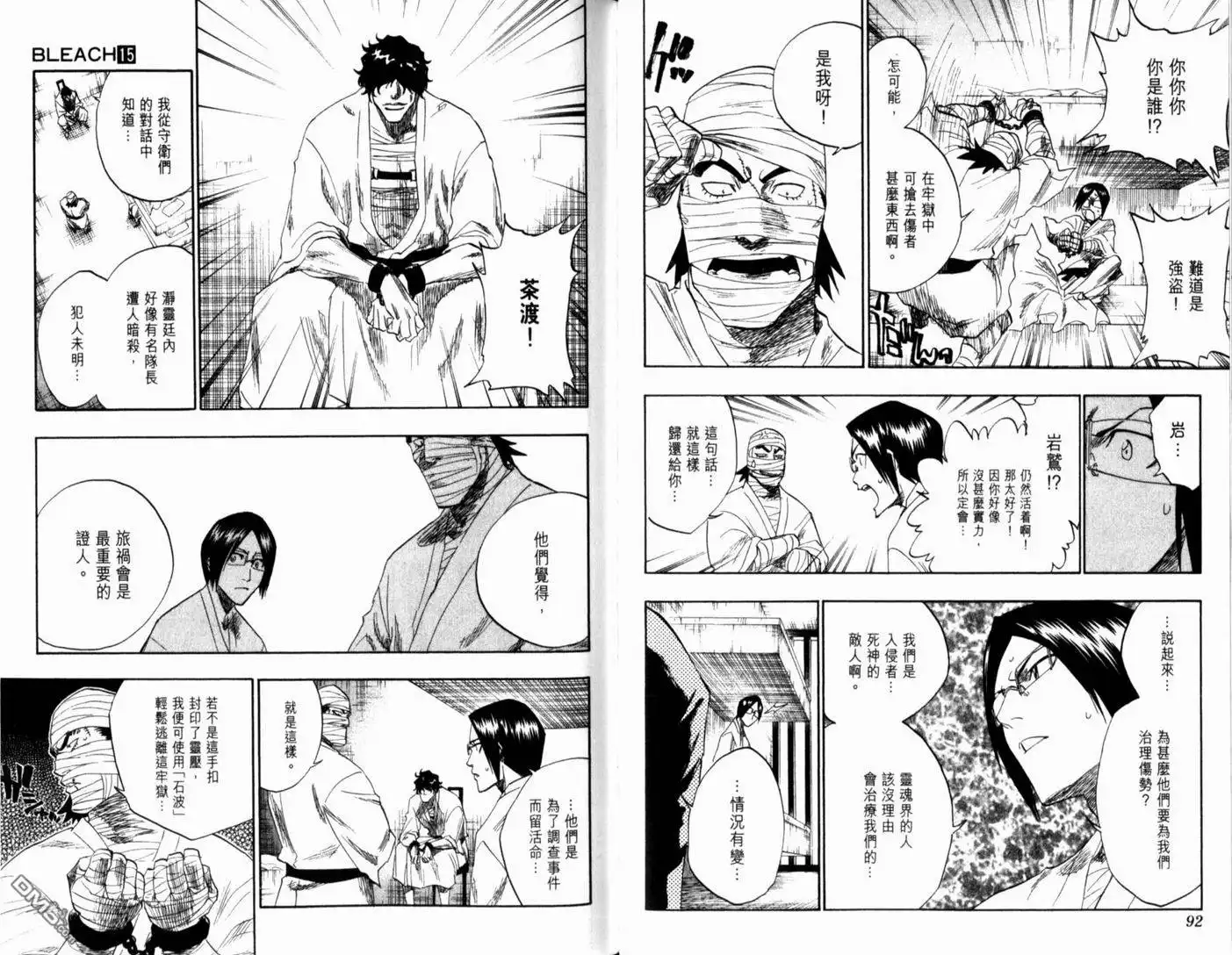 《死神》第15卷 第50页