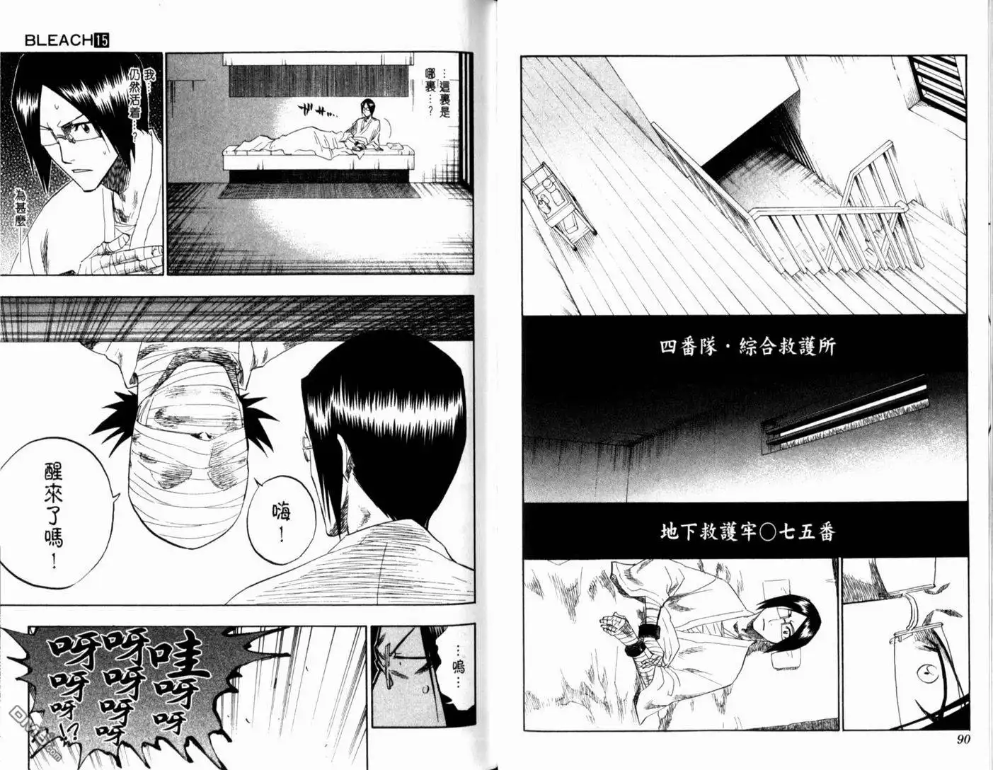 《死神》第15卷 第49页