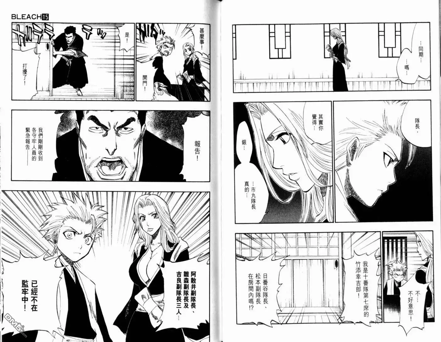 《死神》第15卷 第59页