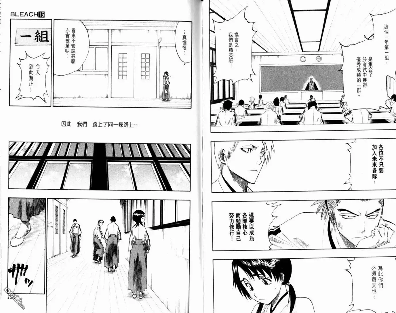 《死神》第15卷 第81页