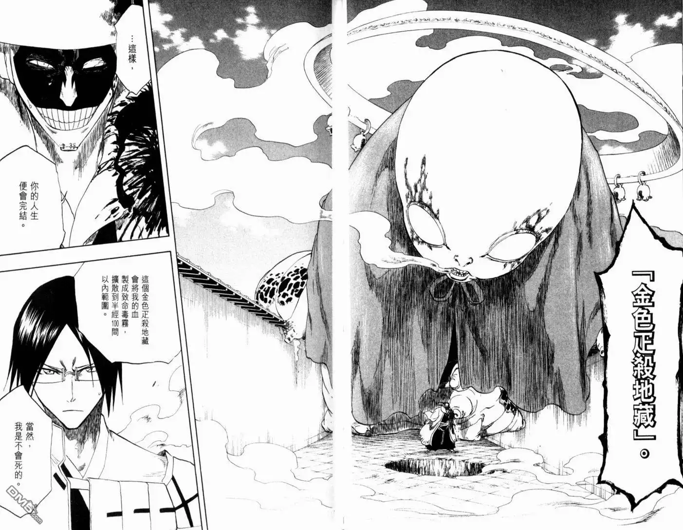 《死神》第15卷 第24页