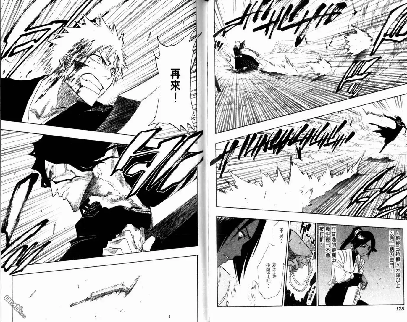 《死神》第15卷 第68页