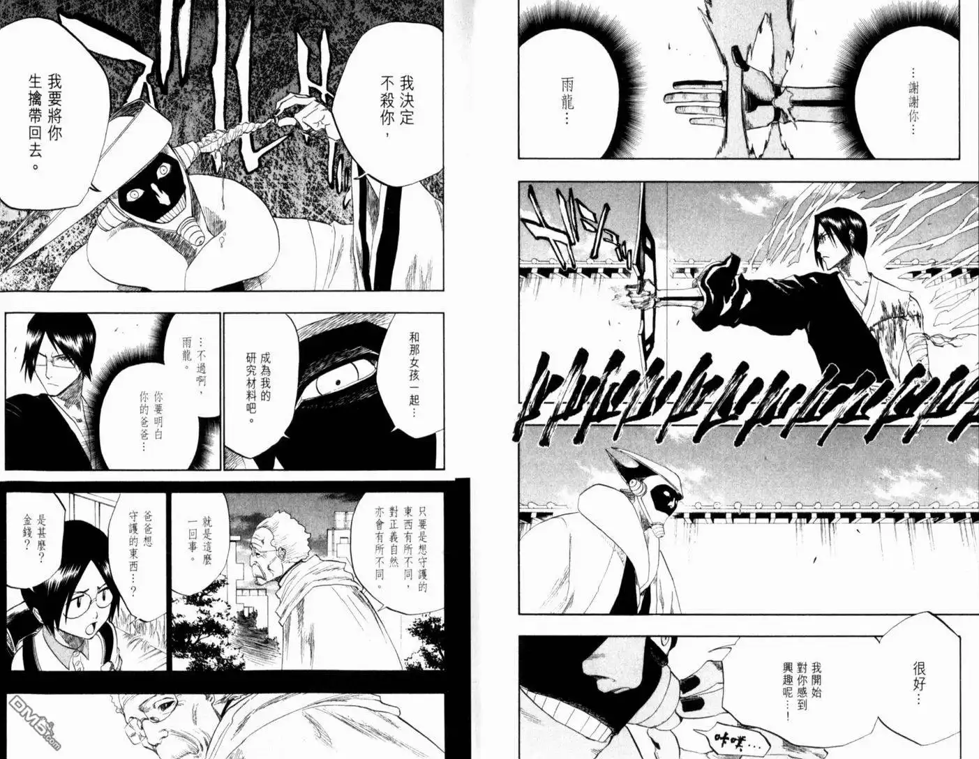《死神》第15卷 第12页