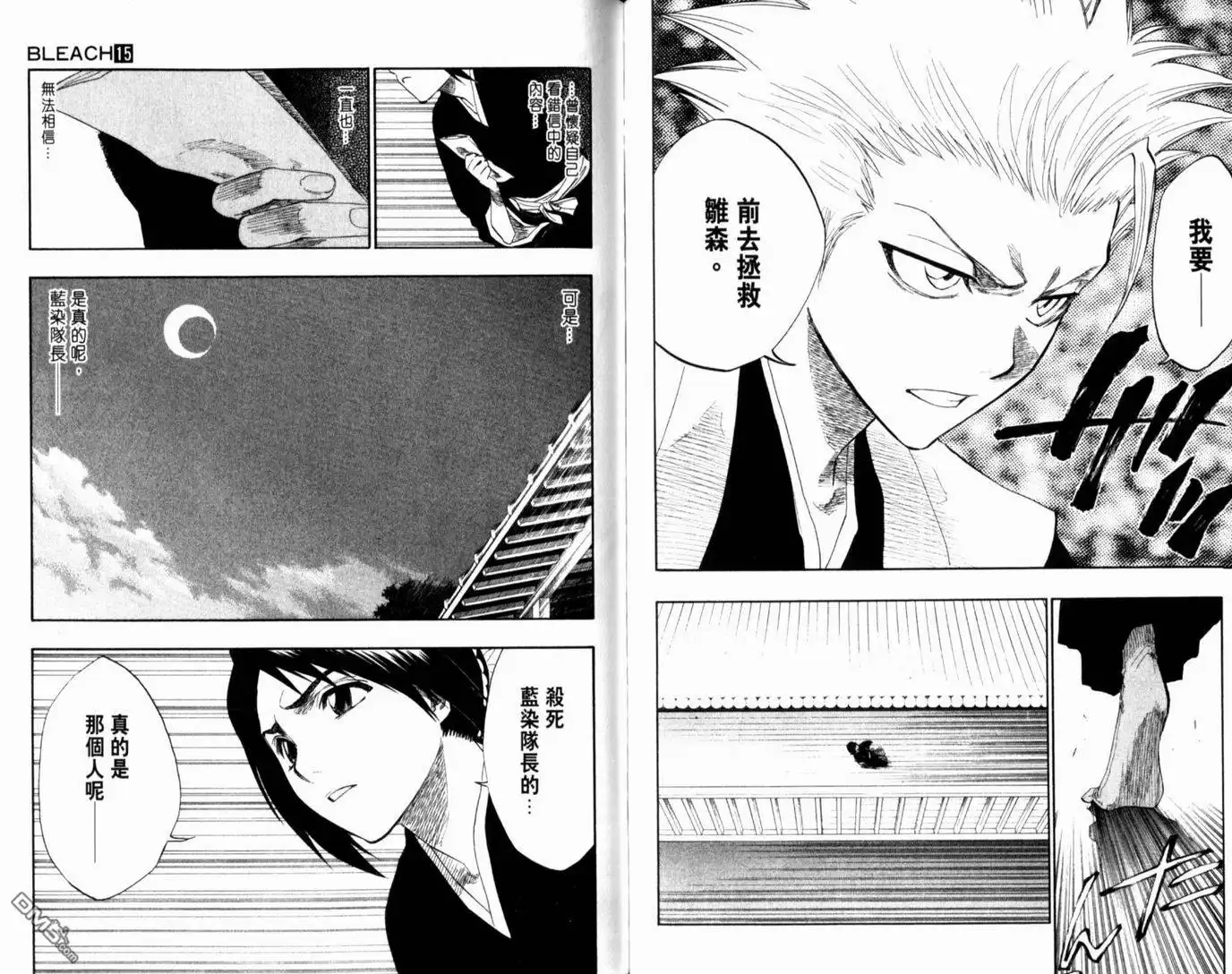 《死神》第15卷 第66页
