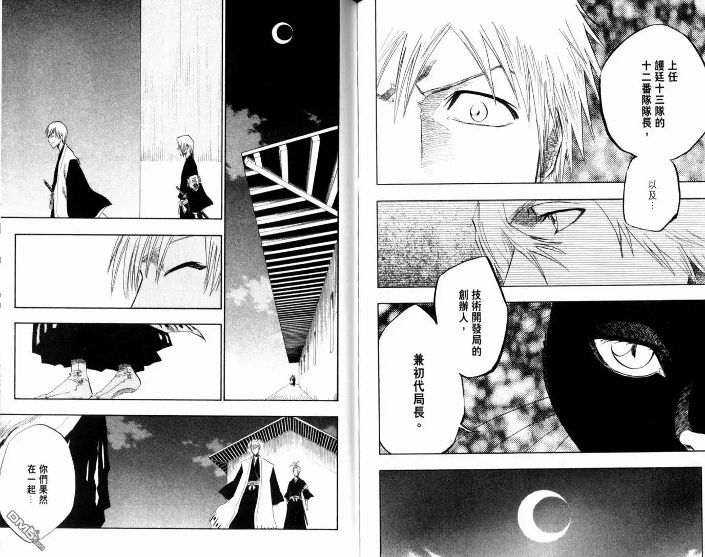 《死神》第15卷 第73页