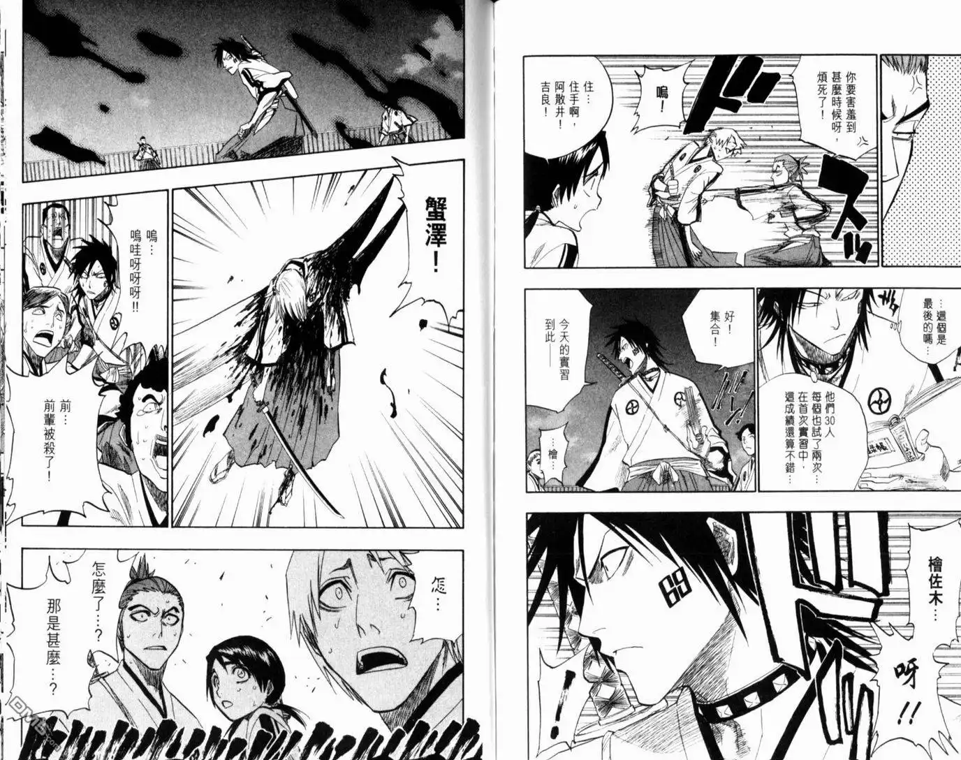 《死神》第15卷 第85页