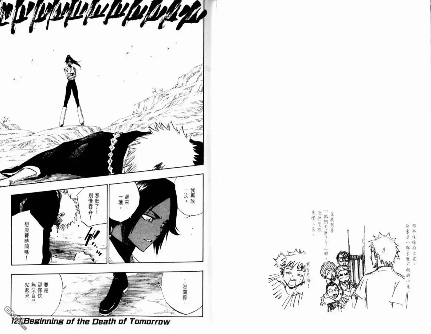 《死神》第15卷 第37页