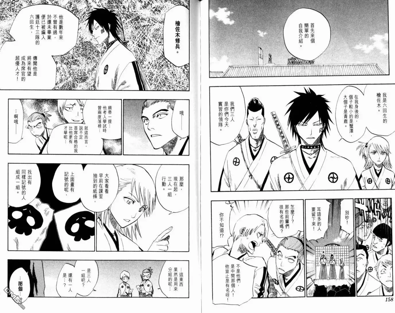 《死神》第15卷 第83页
