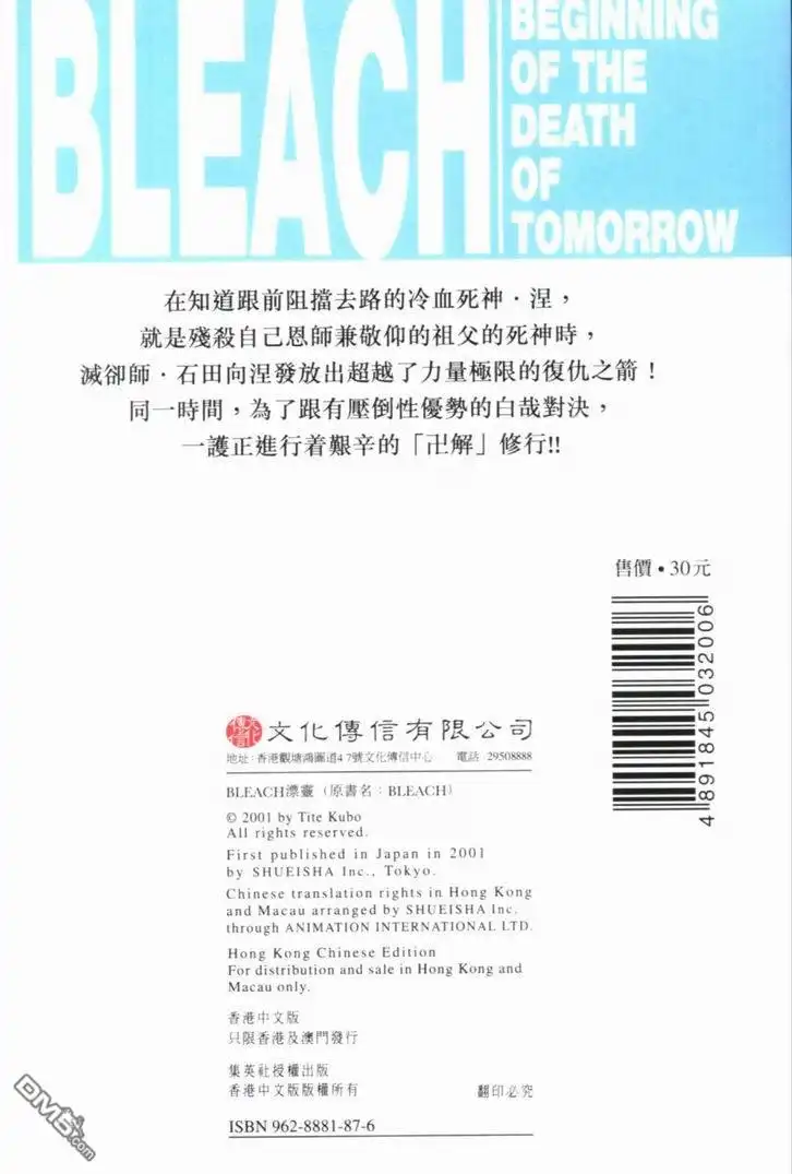 《死神》第15卷 第2页