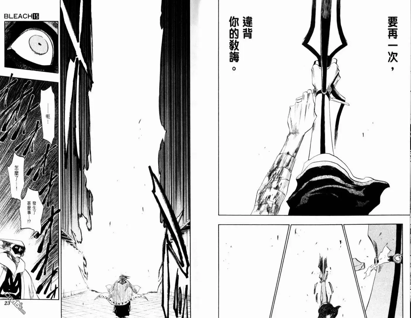 《死神》第15卷 第15页