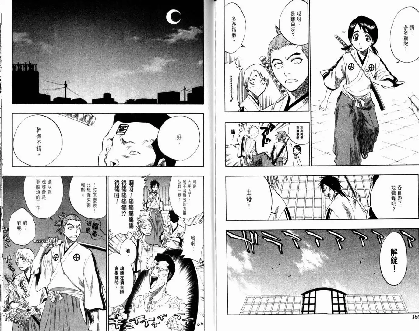 《死神》第15卷 第84页