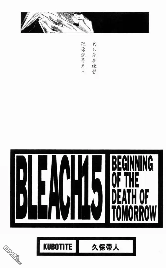 《死神》第15卷 第5页
