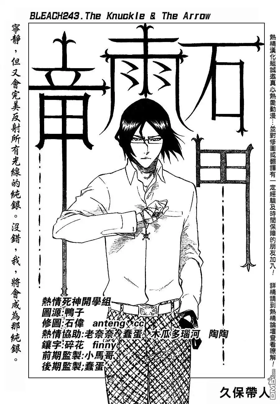 《死神》第243话 第5页