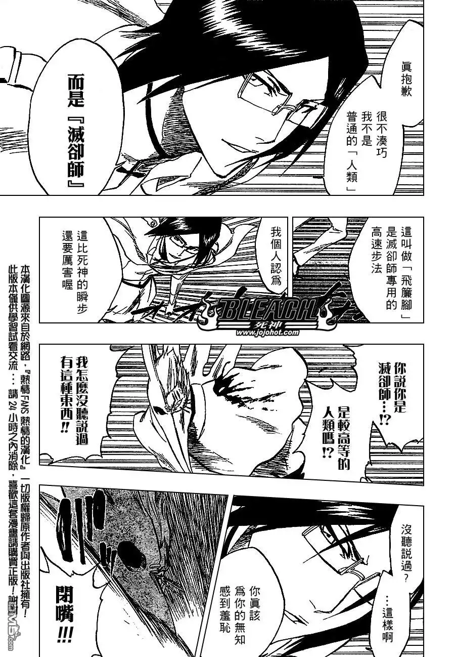 《死神》第243话 第11页