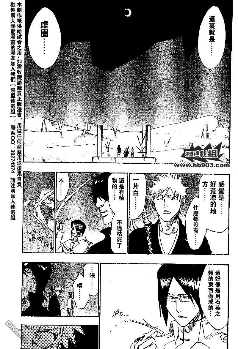 《死神》第244话 第9页