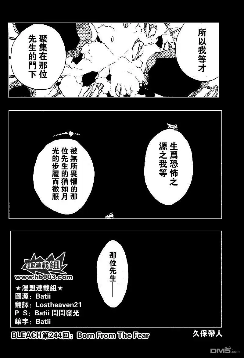 《死神》第244话 第6页