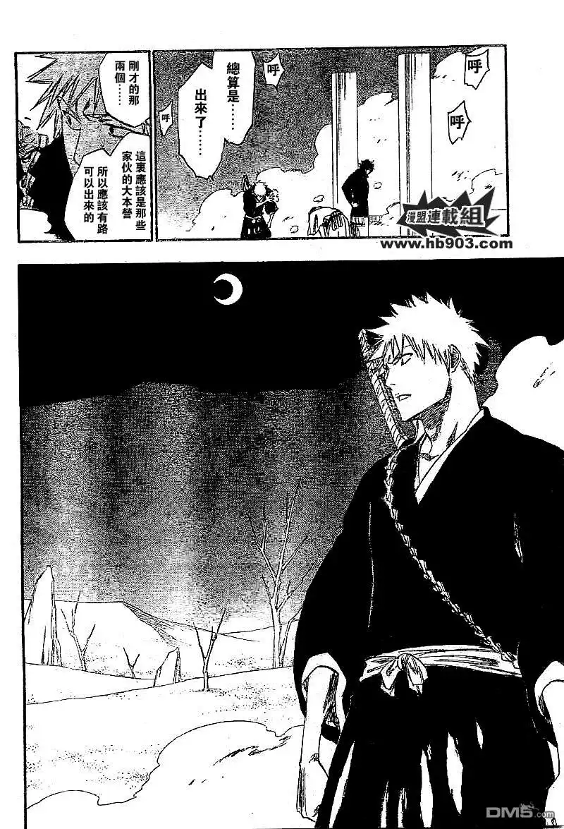 《死神》第244话 第8页