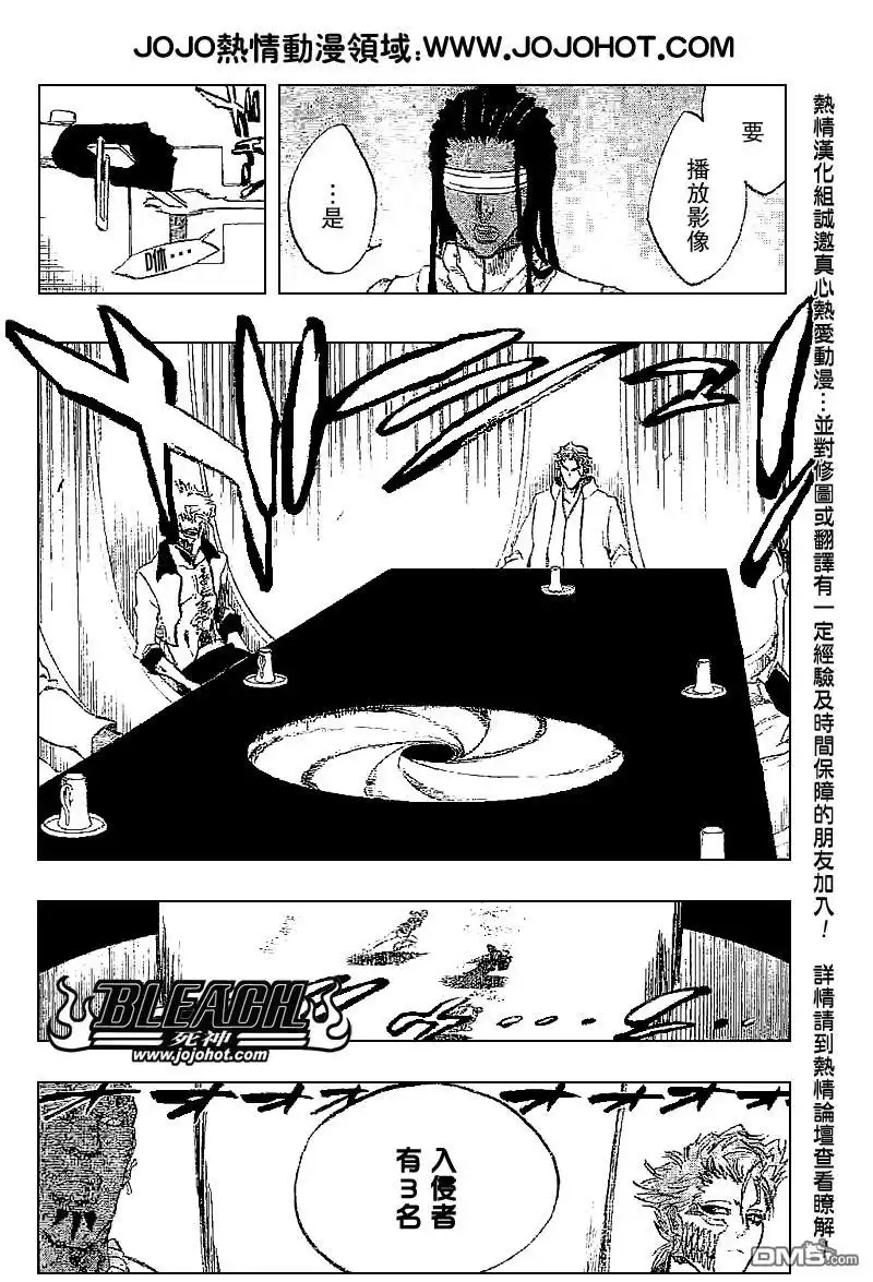 《死神》第245话 第3页