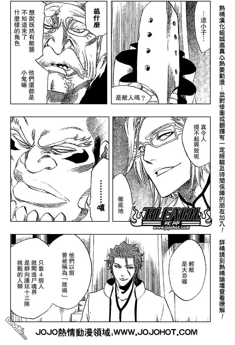 《死神》第245话 第5页