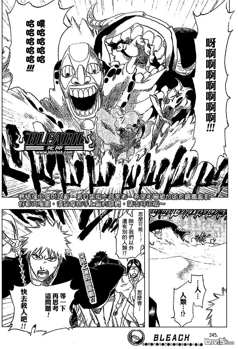 《死神》第245话 第18页