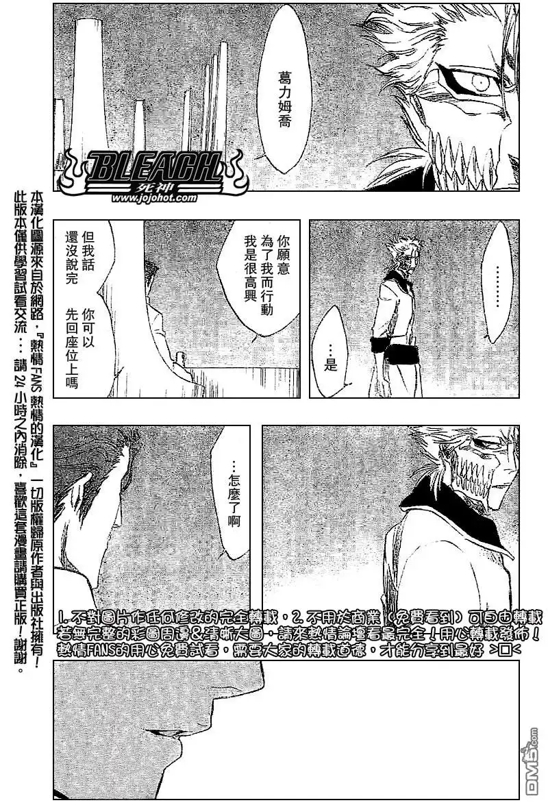 《死神》第245话 第8页