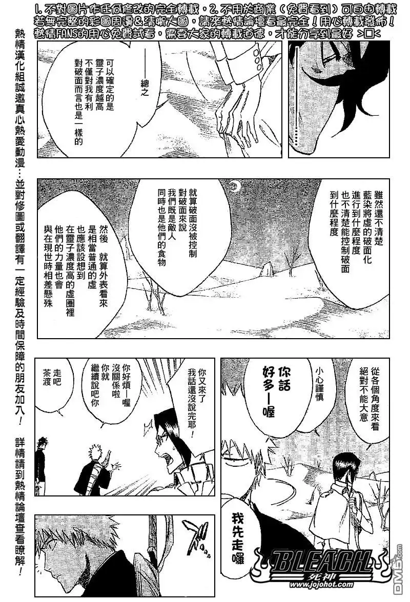 《死神》第245话 第16页