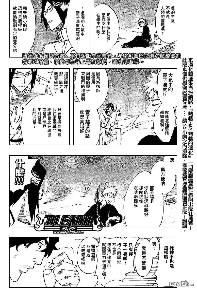 《死神》第245话 第15页