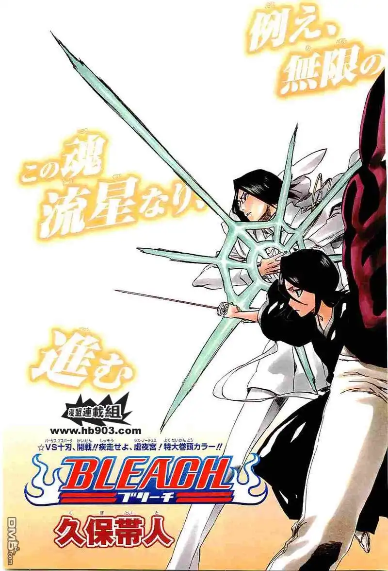 《死神》第247话 第3页