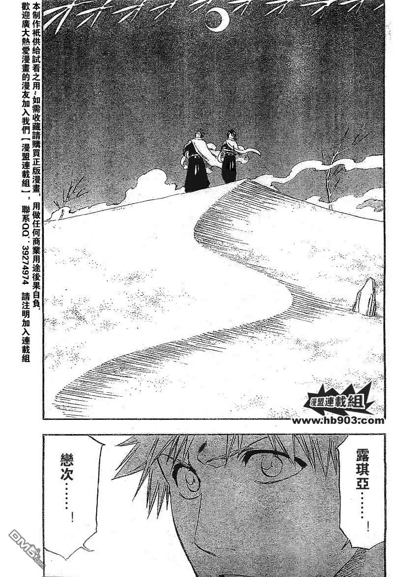 《死神》第247话 第6页