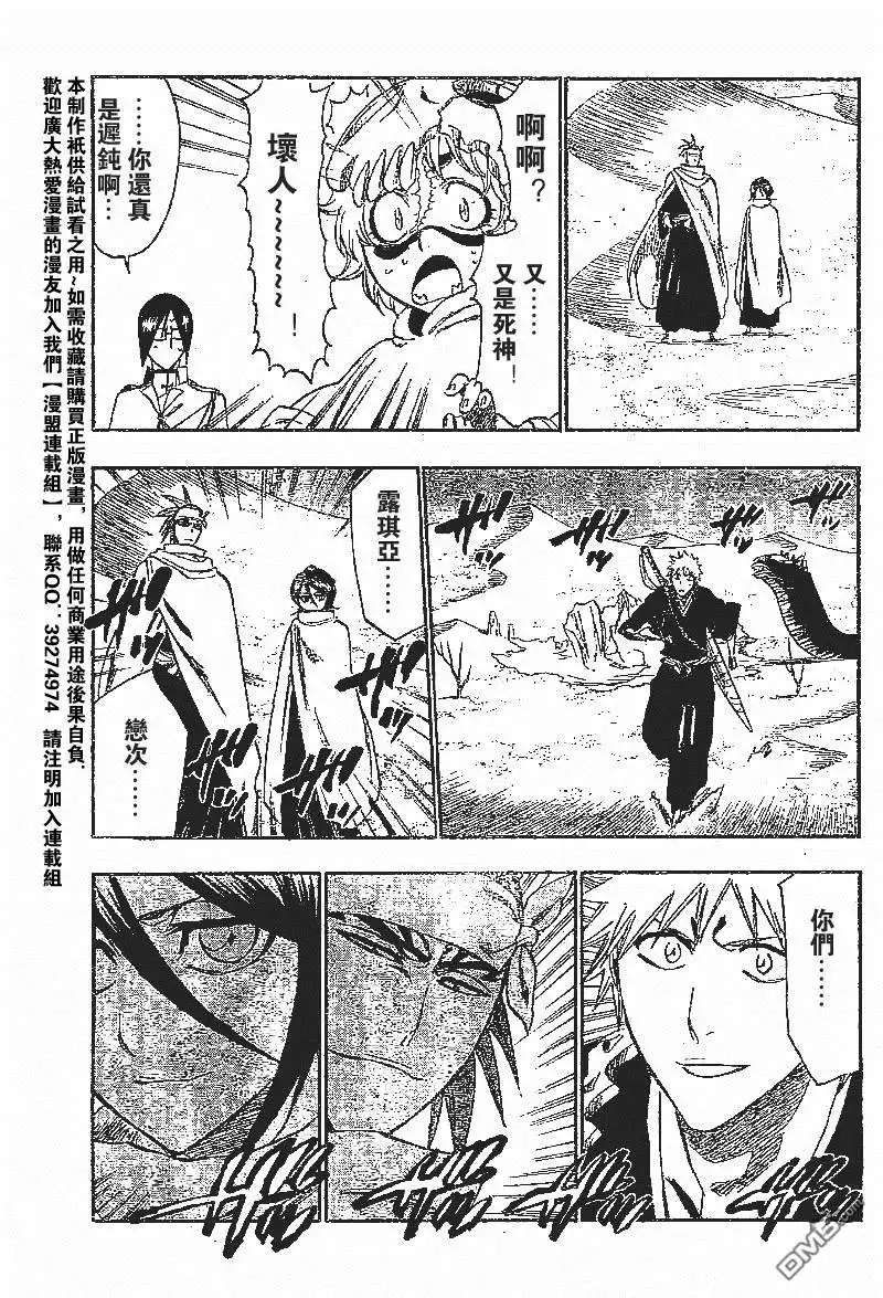 《死神》第247话 第8页