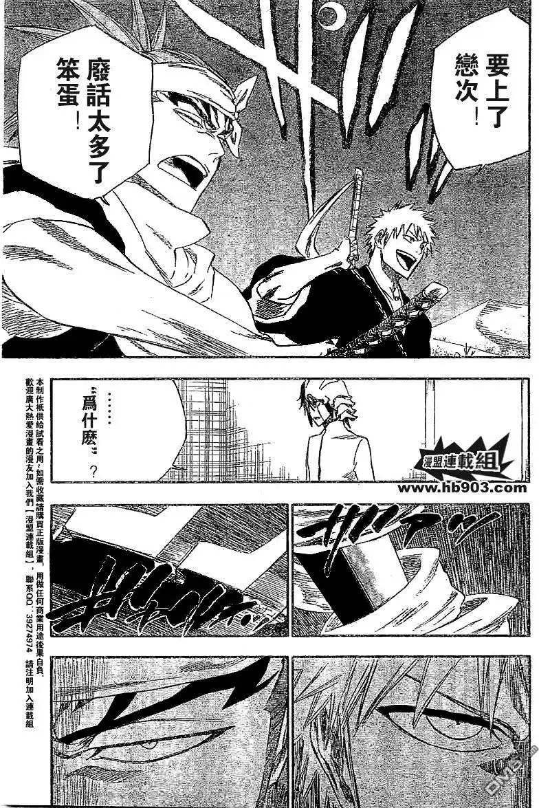 《死神》第247话 第20页