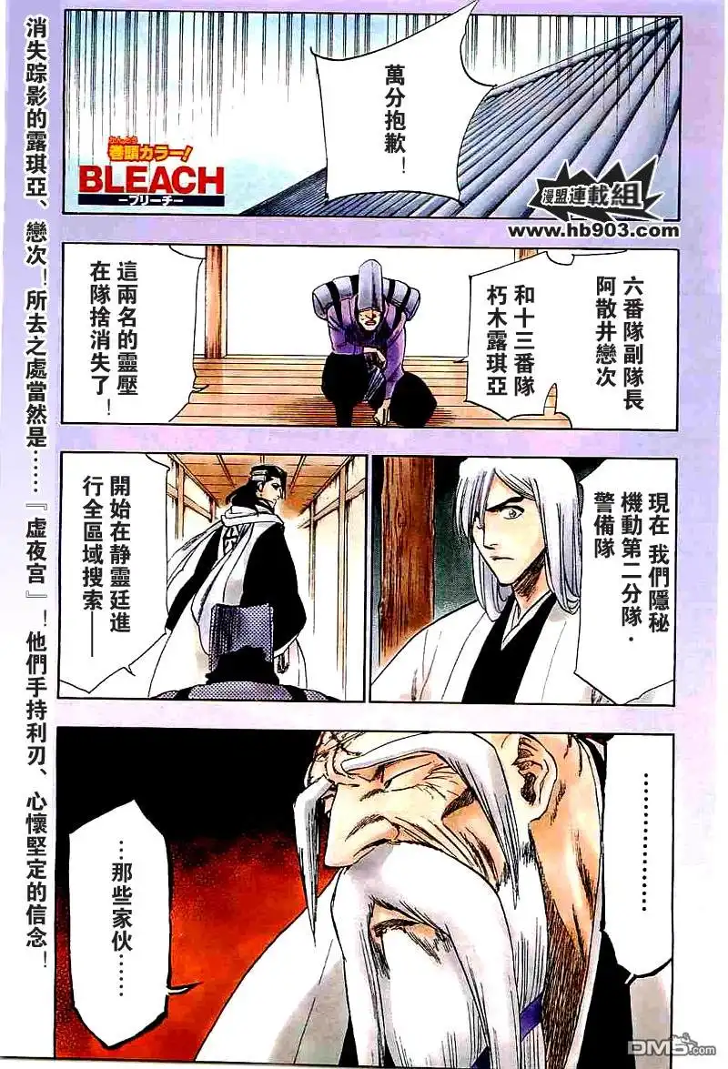 《死神》第247话 第1页