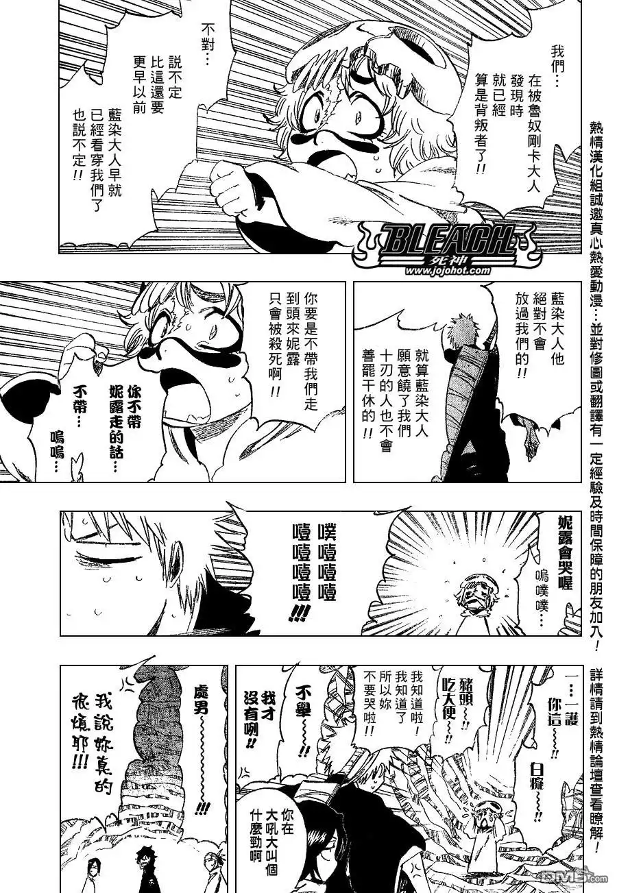 《死神》第248话 第7页