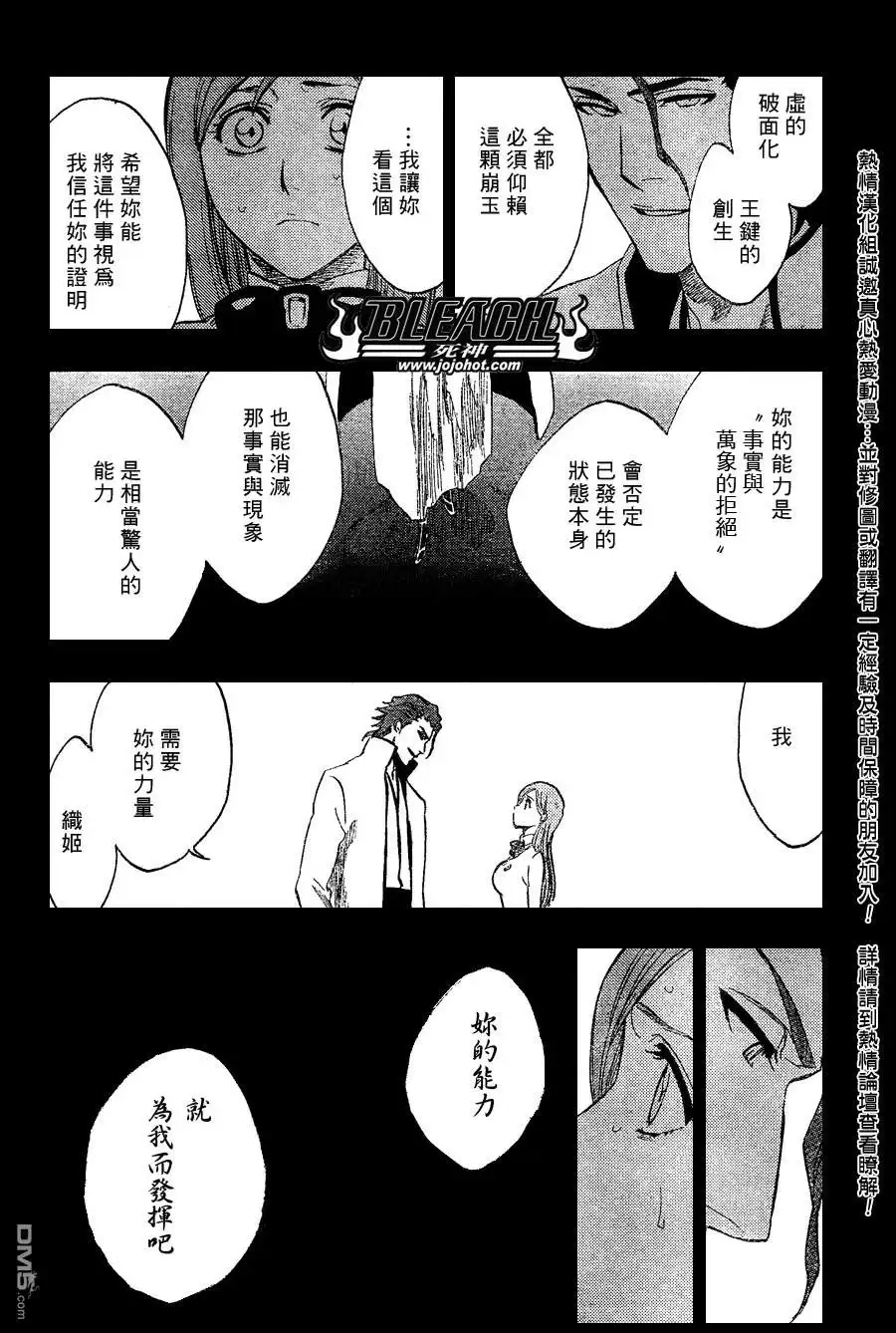 《死神》第249话 第16页