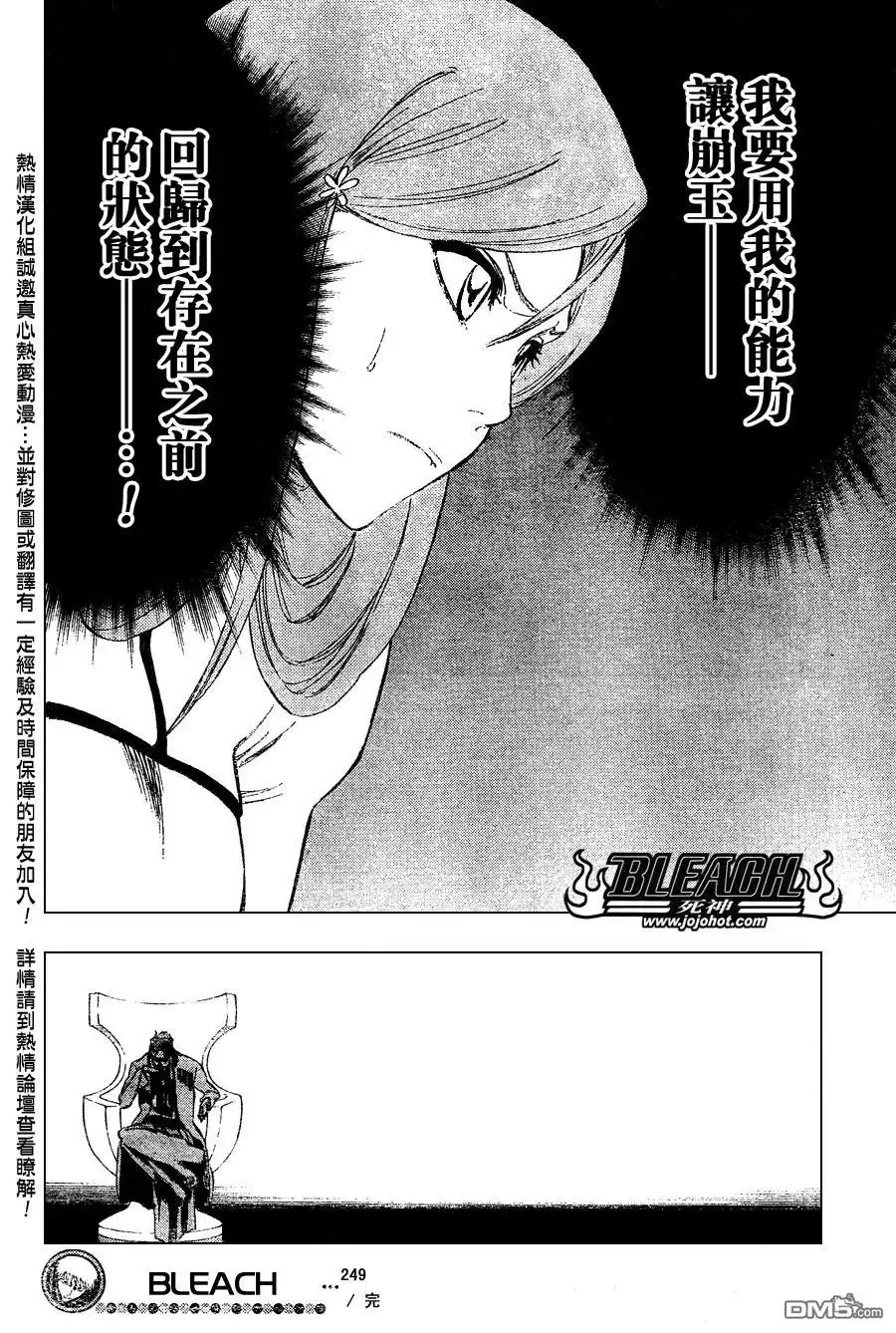 《死神》第249话 第18页