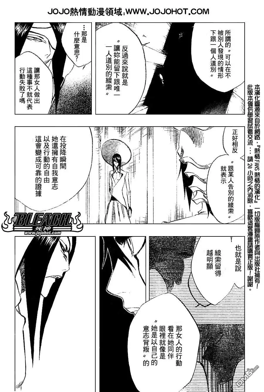 《死神》第249话 第10页