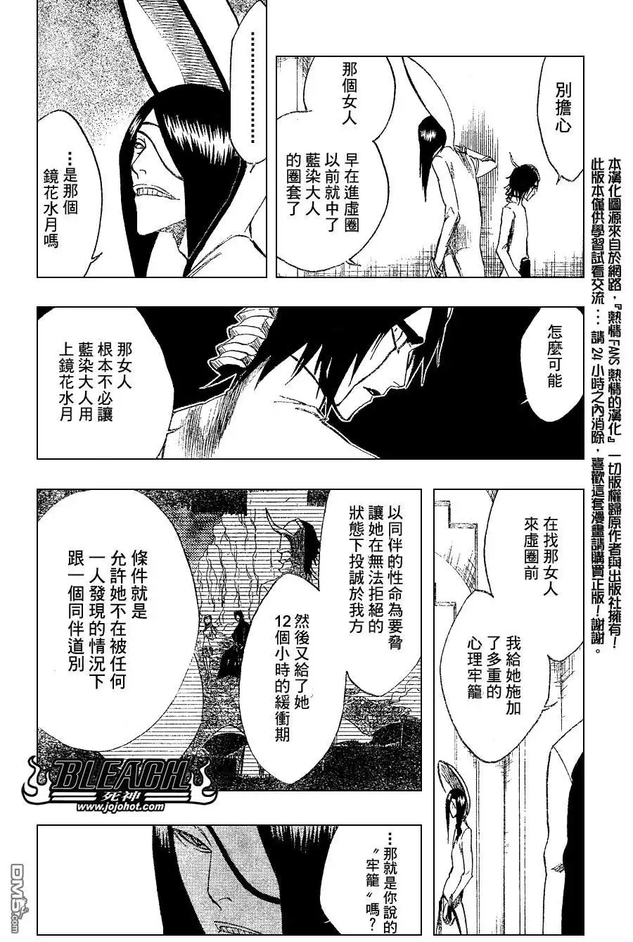 《死神》第249话 第8页