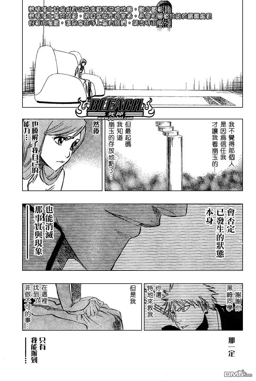 《死神》第249话 第17页