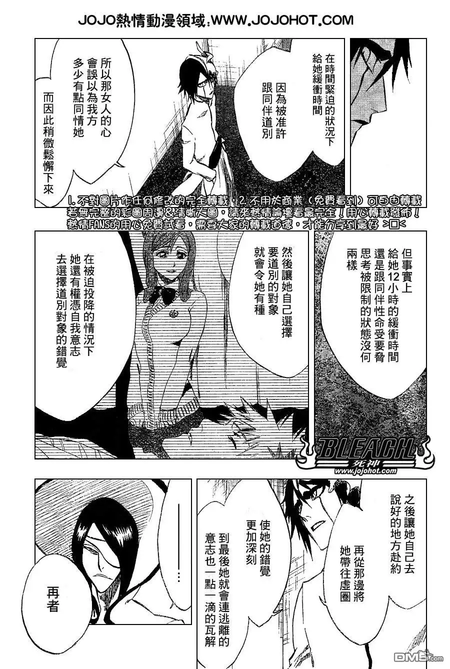 《死神》第249话 第9页